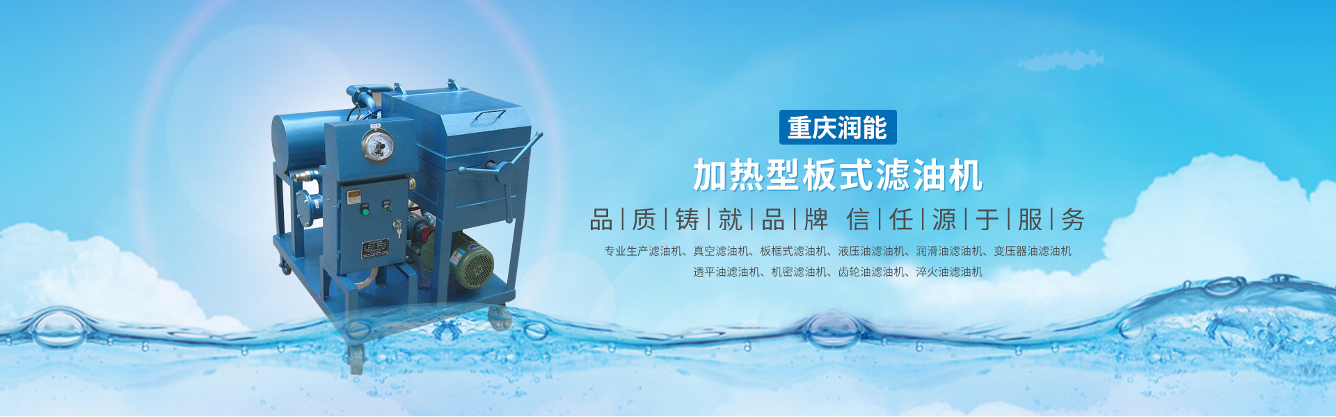 濾油機(jī)