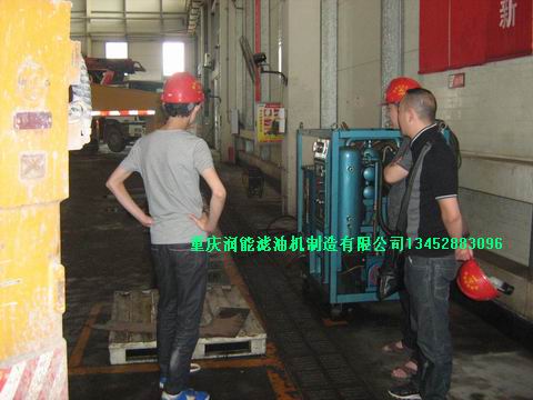 泵車真空濾油機